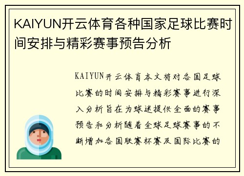 KAIYUN开云体育各种国家足球比赛时间安排与精彩赛事预告分析