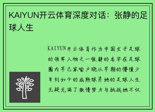 KAIYUN开云体育深度对话：张静的足球人生