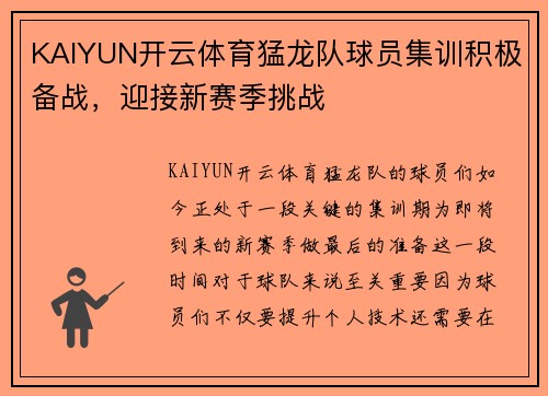 KAIYUN开云体育猛龙队球员集训积极备战，迎接新赛季挑战