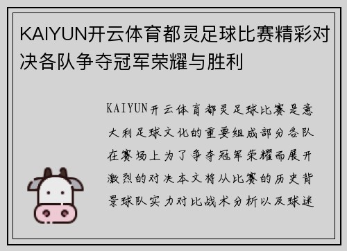 KAIYUN开云体育都灵足球比赛精彩对决各队争夺冠军荣耀与胜利